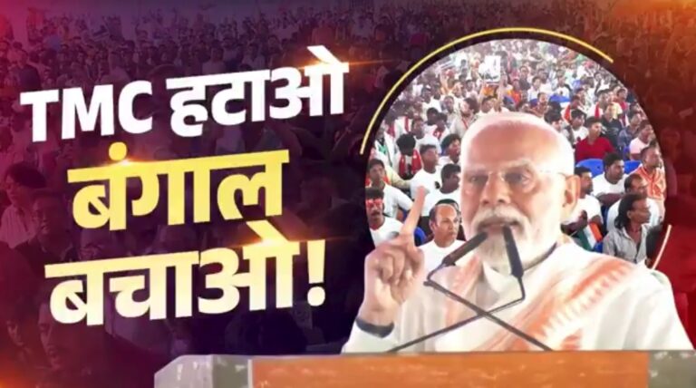 स्पेशल रिपोर्ट : विकसित भारत का ऐलान या दीदी राज को ललकार?