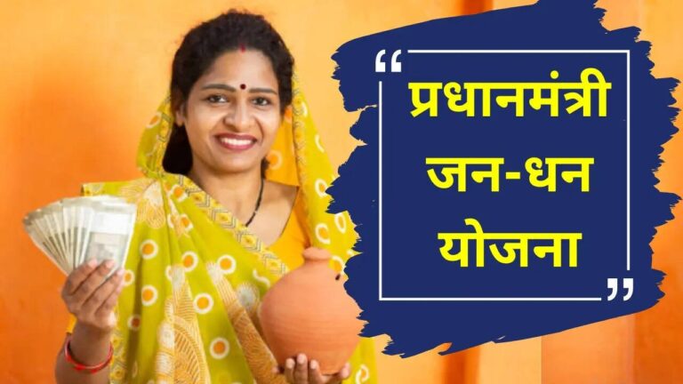 जन-धन अभियान में रफ्तार: दो हफ्तों में खुले 1.4 लाख नए खाते