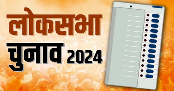 लोकसभा चुनाव की तारीखों की घोषणा