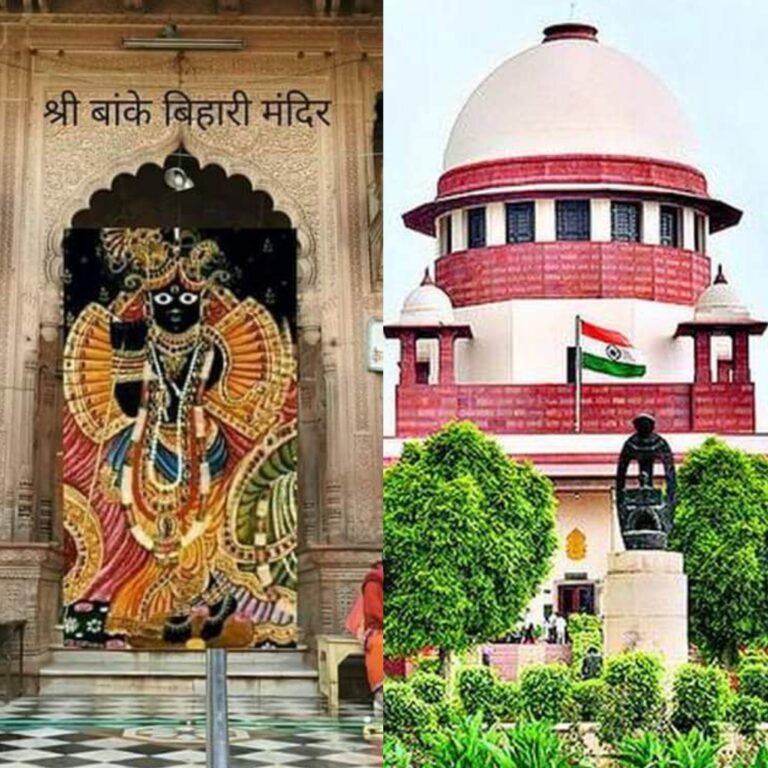 बांके बिहारी मंदिर विवाद में सुप्रीम कोर्ट का बड़ा फैसला, यूपी सरकार को झटका