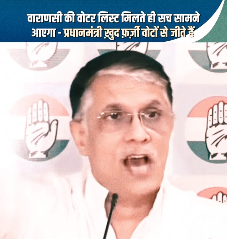 लोकसभा चुनाव 2024 रद्द करने की मांग: कांग्रेस का दावा- मोदी भी फर्जी वोटर लिस्ट से जीते