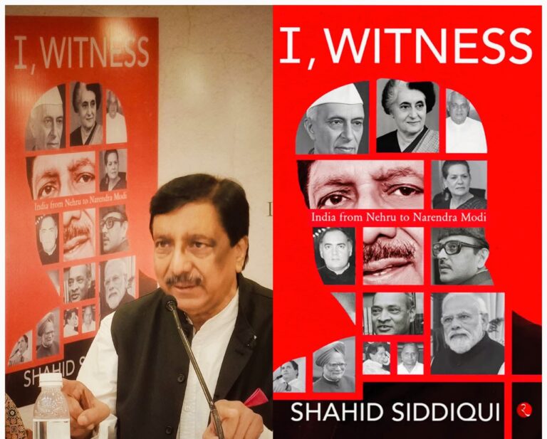I Witnessed: शाहिद सिद्दीकी का सफ़रनामा बना भारतीय राजनीति का आईना, दिग्गजों ने की तारीफ़ों की बारिश