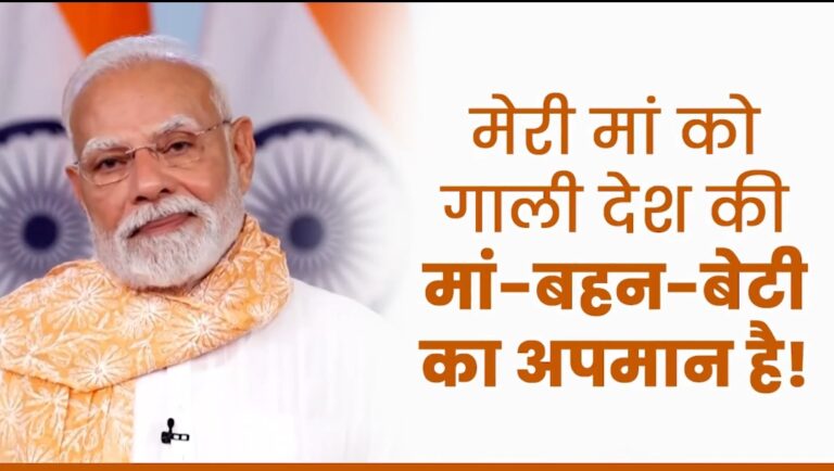 नया ड्रामा: मां के नाम पर वोट चोरी से बचने की कोशिश!