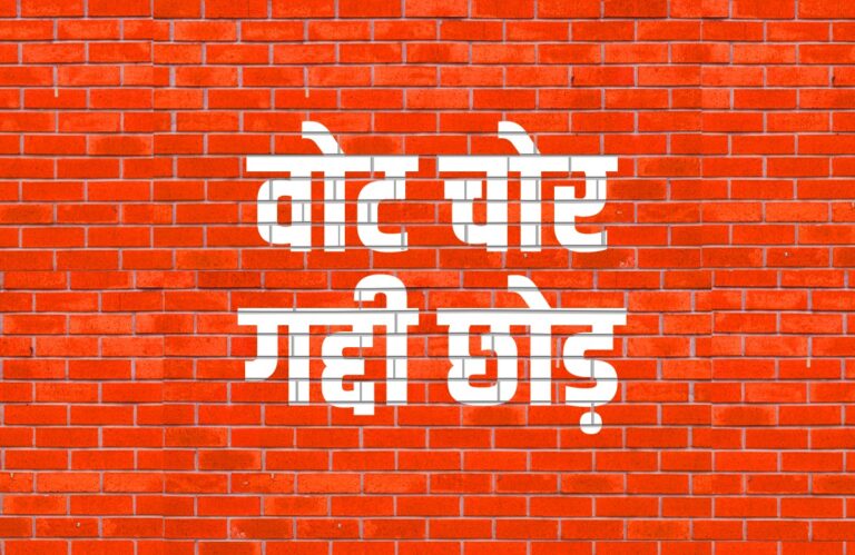 लोकतंत्र पर डाका, चुनाव आयोग BJP के वोट चोरी का अड्डा : कांग्रेस