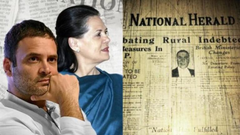 “नेशनल हेराल्ड केस पर नया ड्रामा : गांधी परिवार को घेरने की राजनीतिक कवायद या कानूनी लड़ाई?”