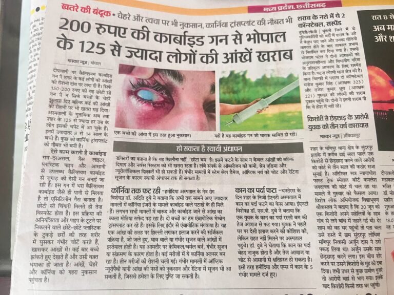 मी लॉर्ड, यही है ग्रीन पटाखा? भोपाल में 125 लोग अंधेपन की कगार पर, सिस्टम मौन