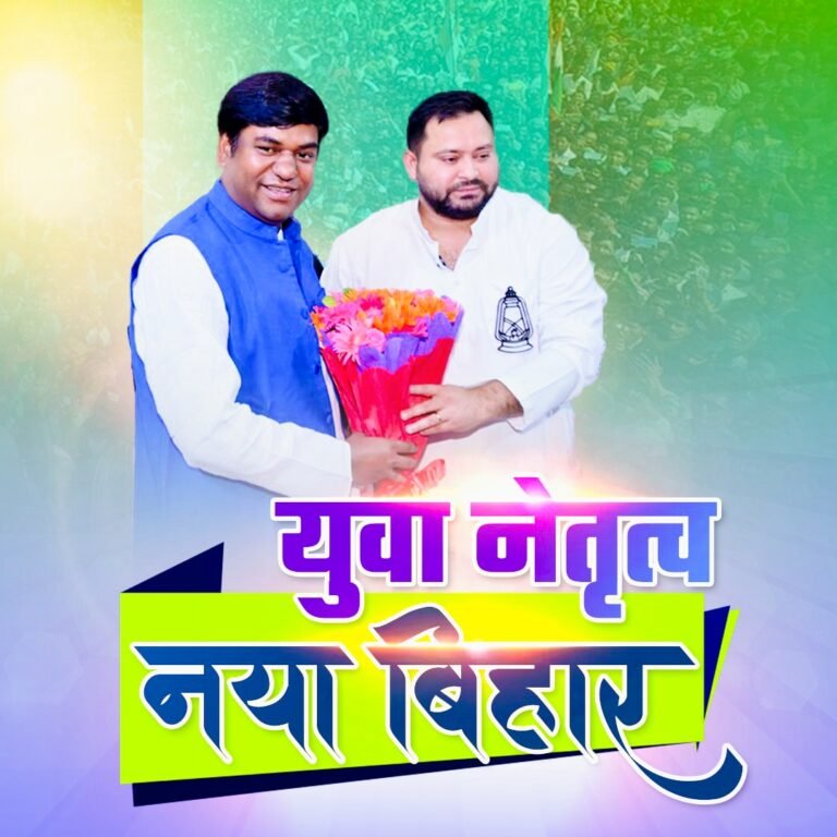 तेजस्वी का संकल्प, सहनी की हुंकार — डबल इंजन नहीं, अब डबल एक्शन से चलेगा बिहार