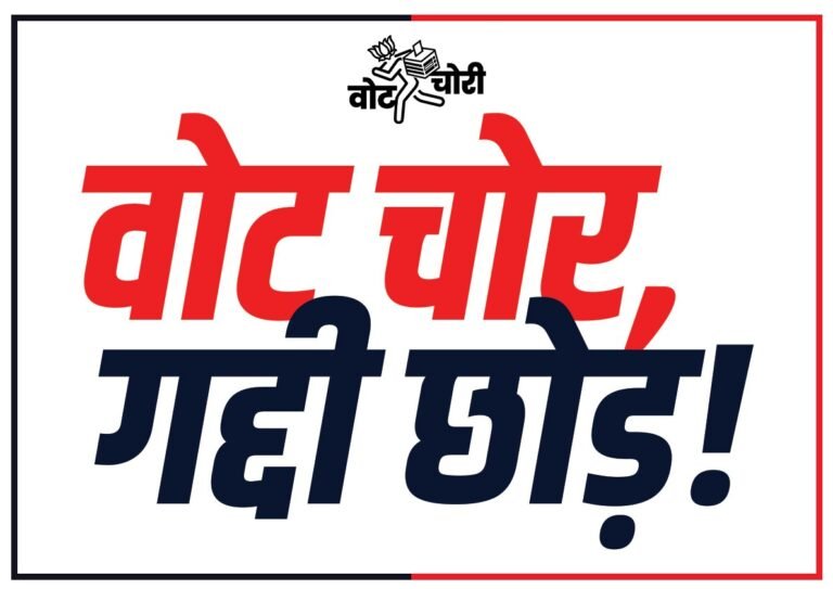 वोट जनता का, नतीजा सिस्टम का : तंत्र ने घोंट दिया लोकतंत्र का गला