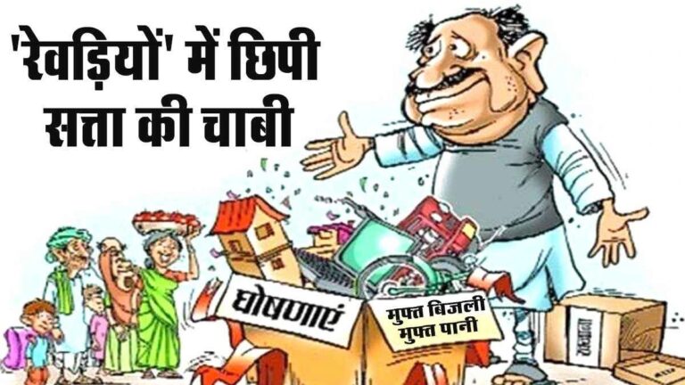 मुफ्तखोरी के जाल से बाहर निकल 2028 तक विकसित बिहार का लक्ष्य चाहिए