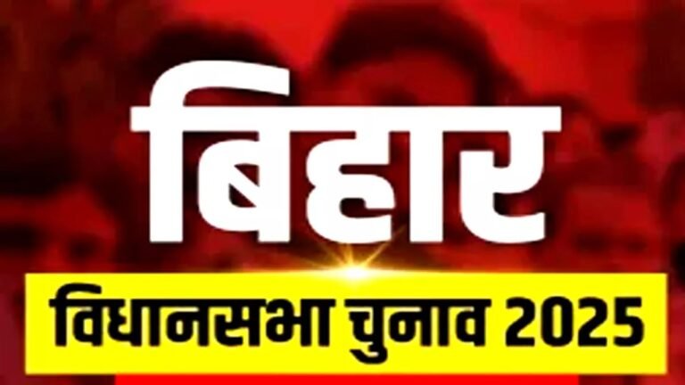 बिहार चुनाव 2025: लोकतंत्र की हत्या का खुला खेल