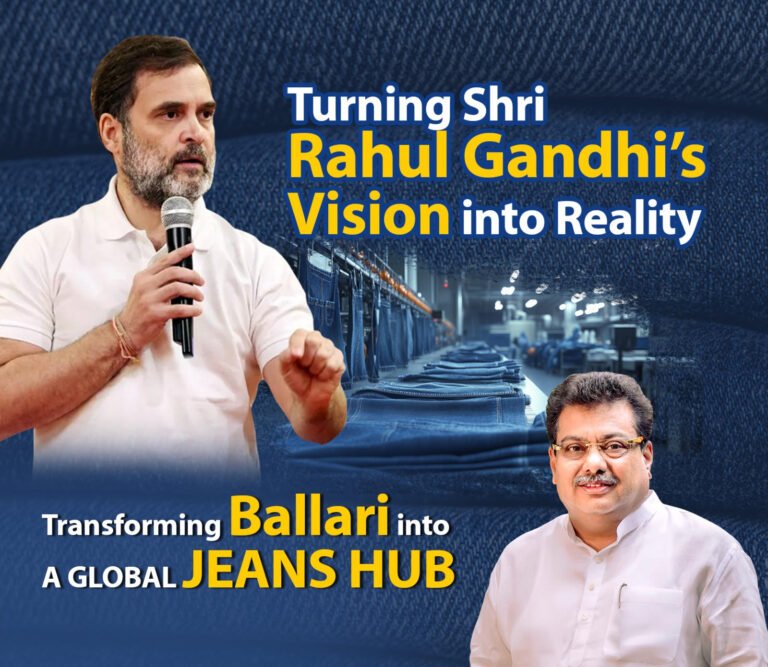 राहुल गांधी जल्द करेंगे बल्लारी जीन्स पार्क परियोजना का शुभारंभ, 558 एकड़ में बनेगा देश का सबसे बड़ा अपैरेल हब