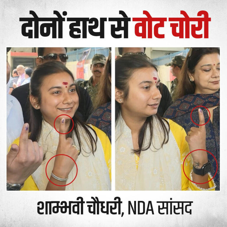 BJP & EC : “वोट चोरी का महामंत्रालय” — बिहार से दिल्ली तक फैली फर्जी वोटर फैक्ट्री, सैंया कोतवाल तो डर काहे का