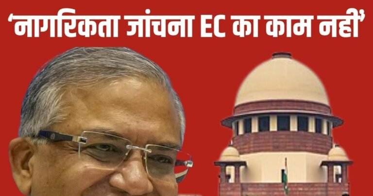 SIR आदेश पर सवाल: Citizenship Act क्यों हटाया गया? EC का नोट बना विवाद