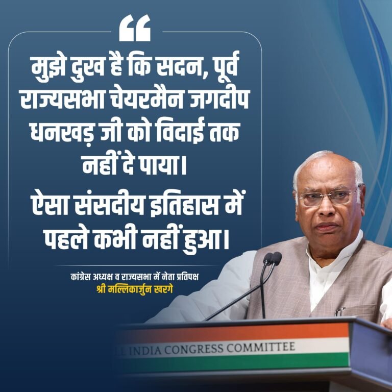 खड़गे के आरोप से संसद सन्न—राज्यसभा में रिकॉर्ड हटाने पर हड़कंप, पूर्व उपराष्ट्रपति की निष्पक्षता पर बड़ा सवाल