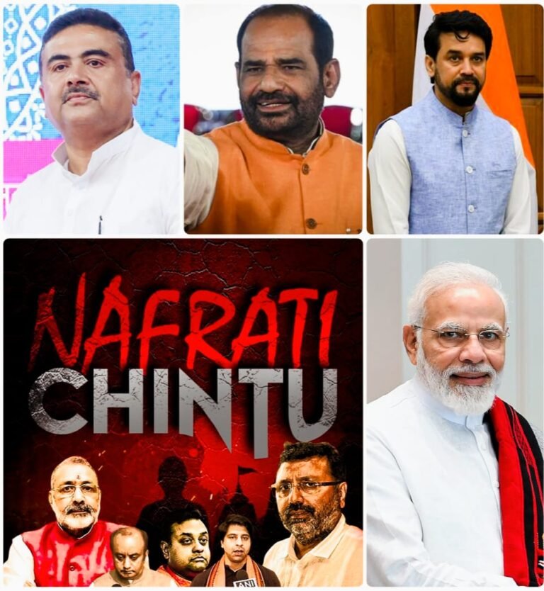 नफरती चिंटूओं पर चुप्पी क्यों? RSS BJP के ज़हरीली राजनीति लोकतंत्र के खिलाफ सोची समझी साज़िश