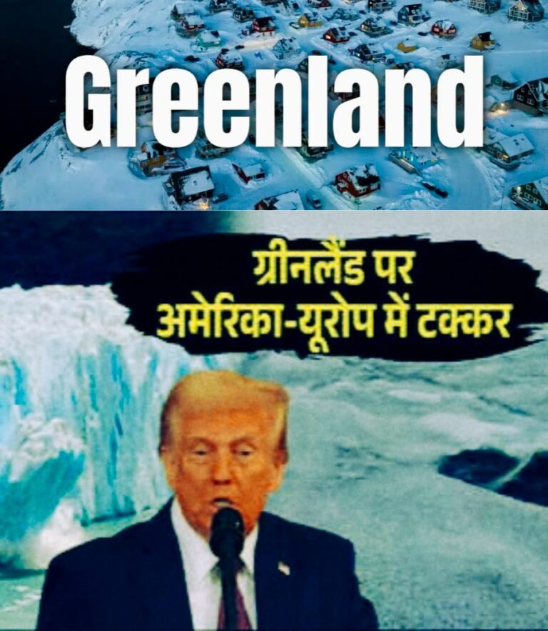 ग्रीनलैंड पर ट्रंप की नजर से यूरोप में चिंता