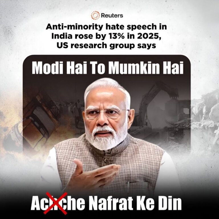 मोदी है तो मुमकिन है? भारत में अल्पसंख्यकों के खिलाफ नफरत 13% बढ़ी—रॉयटर्स की रिपोर्ट ने खड़े किए गंभीर सवाल