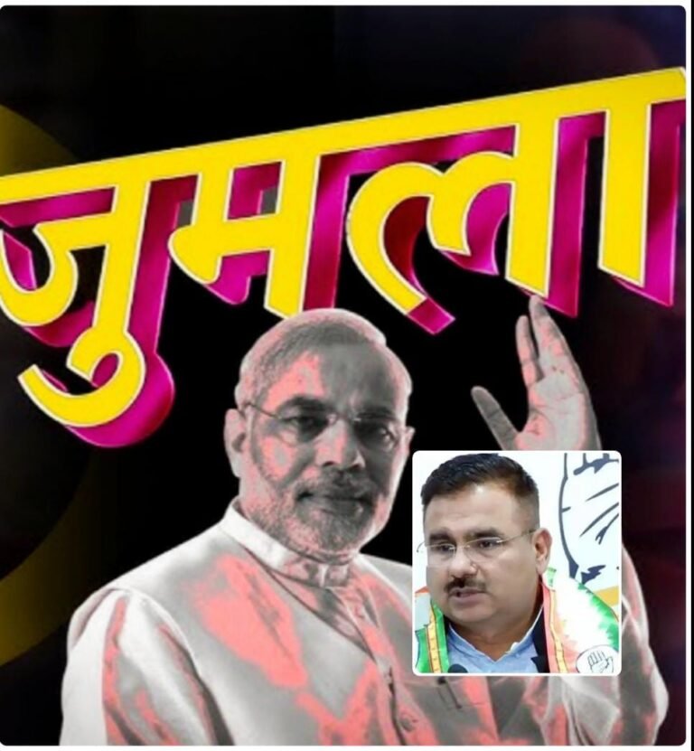 WATCH VIDEO | जुमलेबाज़ मोदी की कहानी: वादों से 2047 तक का अंतहीन इंतज़ार — आलोक शर्मा