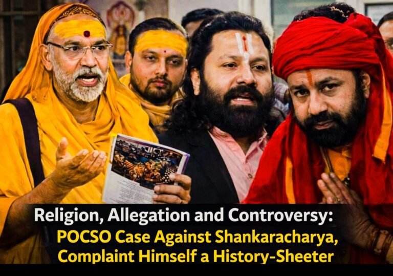 धर्म, आरोप और विवाद: शंकराचार्य के खिलाफ POCSO केस, शिकायतकर्ता खुद हिस्ट्रीशीटर