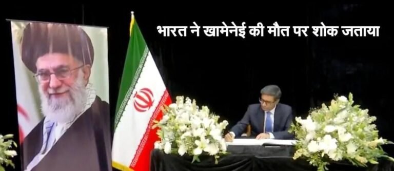 6 दिन बाद अयातुल्लाह खामेनेई के निधन पर भारत ने जताया शोक, लेकिन PM की ओर से नहीं आया कोई सार्वजनिक बयान