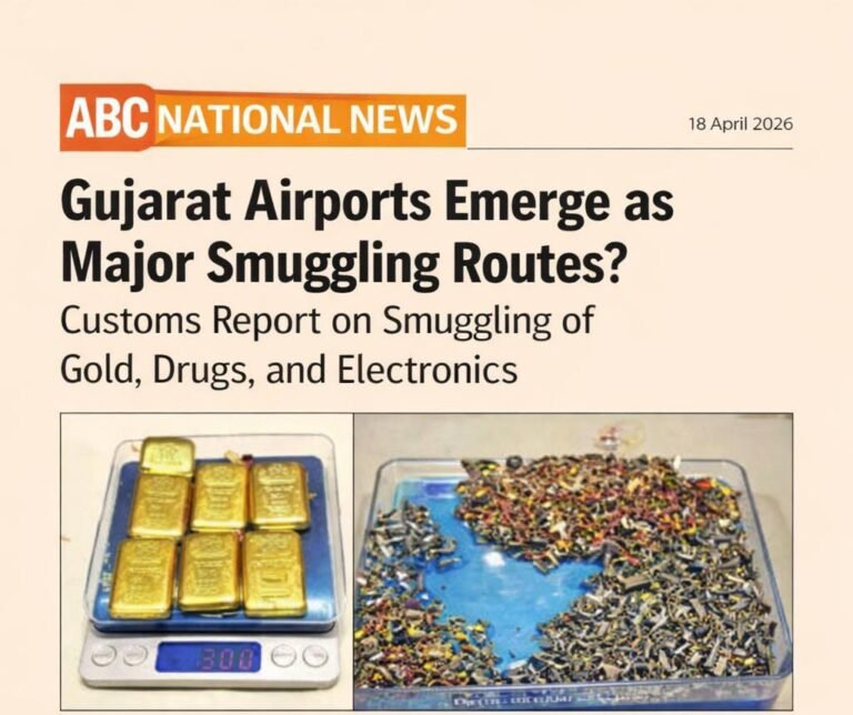 गुजरात एयरपोर्ट बने तस्करी के बड़े रास्ते? सोना, ड्रग्स और इलेक्ट्रॉनिक्स की तस्करी पर कस्टम्स की बड़ी रिपोर्ट