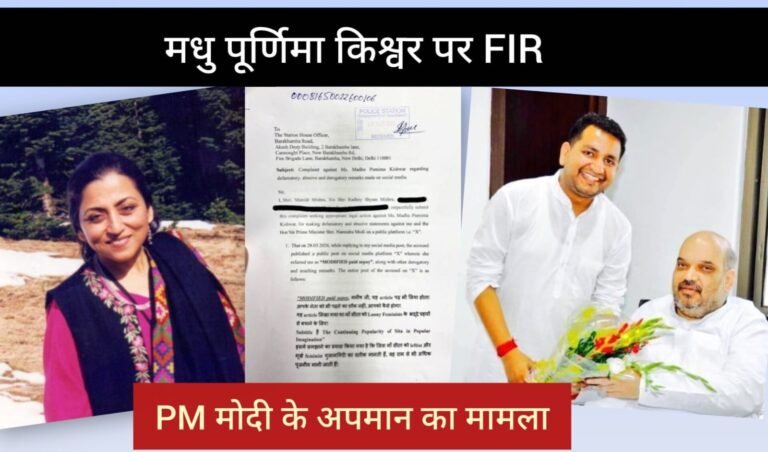 दिल्ली में मधु किश्वर पर शिकायत दर्ज, पीएम मोदी पर लगाए आरोपों से मचा सियासी बवाल