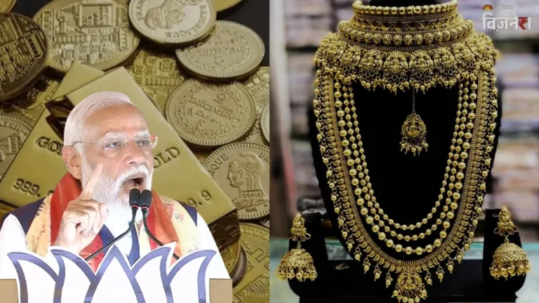 “एक साल सोना नहीं खरीदें” अपील से सराफा बाजार में बेचैनी, ज्वेलरी कारोबारियों ने PM मोदी से मांगा समय