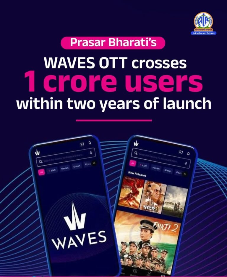 प्रसार भारती के WAVES OTT की बड़ी छलांग