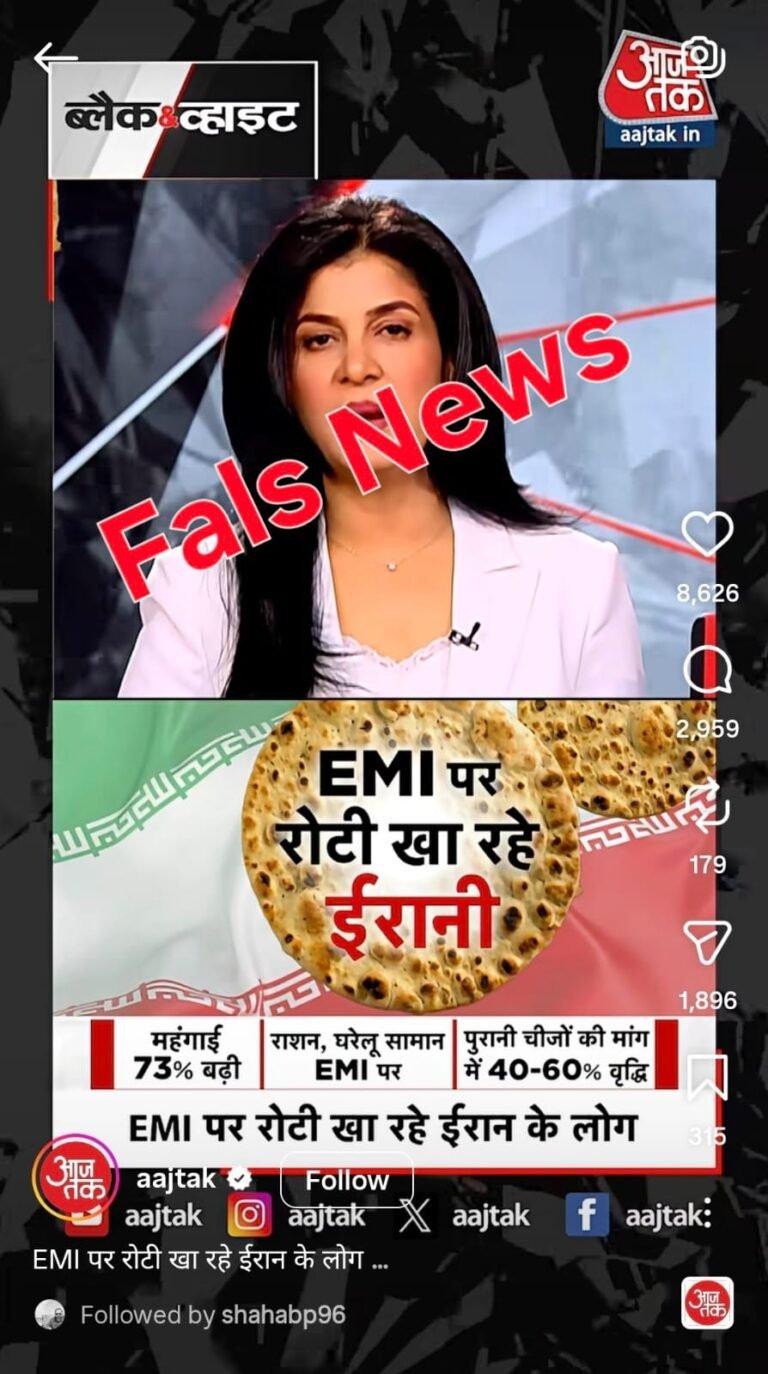 आज तक और अंजना ओम कश्यप से नाराज़ ईरान; रिपोर्टिंग पर उठे सवाल, दूतावास ने दर्ज कराया विरोध