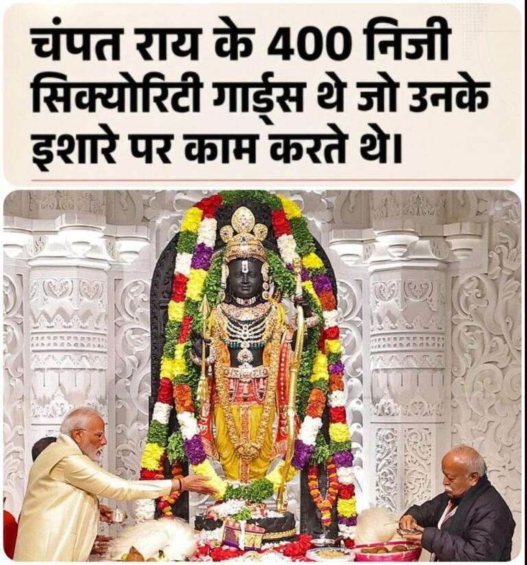 राम मंदिर चढ़ावा चोरी में चंपत राय का 400 निजी सिक्योरिटी गार्ड्स का गैंग! RSS-BJP लिंक वाली एजेंसी सवालों के घेरे में