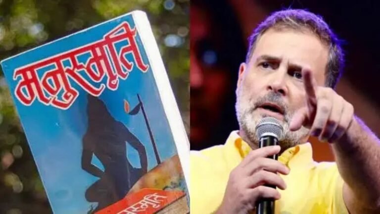 मनुस्मृति और राहुल गांधी: महिलाओं की आज़ादी पर फिर बहस
