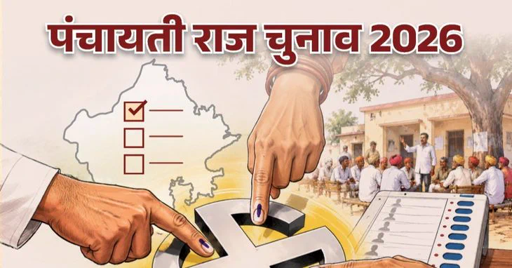 राजस्थान पंचायत चुनाव: पहले चरण की वोटिंग आज, 85 लाख से ज्यादा मतदाता करेंगे मतदान